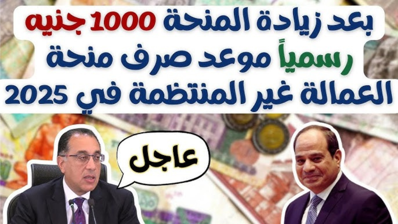 كل اللي عليك هتسجل وهتاخد فلوس.. خطوات التسجيل في منحة العمالة الغير منتظمة 2025 وأهم شروط التسجيل