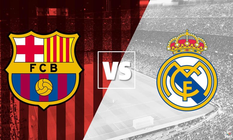 مباراة الريال ضد برشلونة.. الموعد والقنوات الناقلة.. أين يمكنني مشاهدة مباراة ريال مدريد ضد برشلونة؟