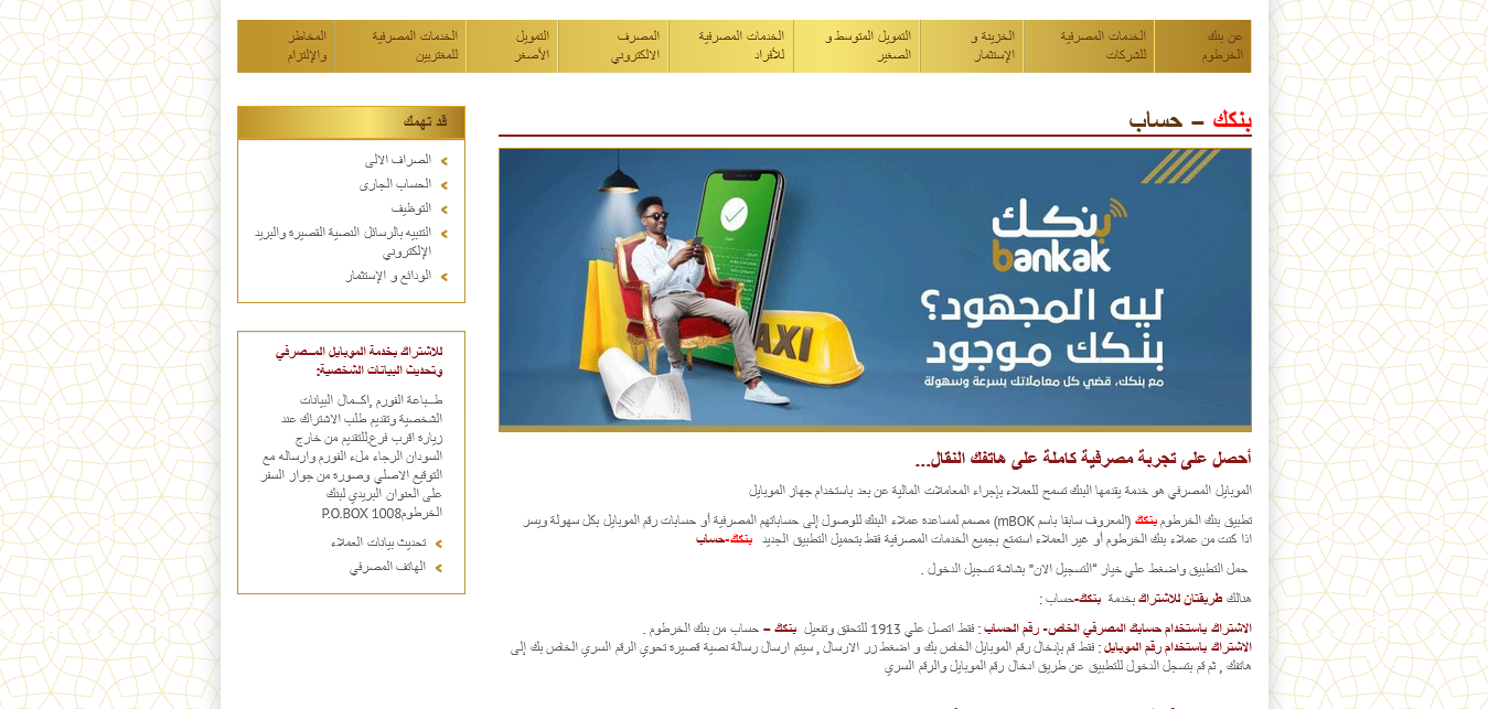 Login بدون مجهود Online فتح حساب بنك الخرطوم اون لاين بالرقم الوطني bankofkhartoum 2025