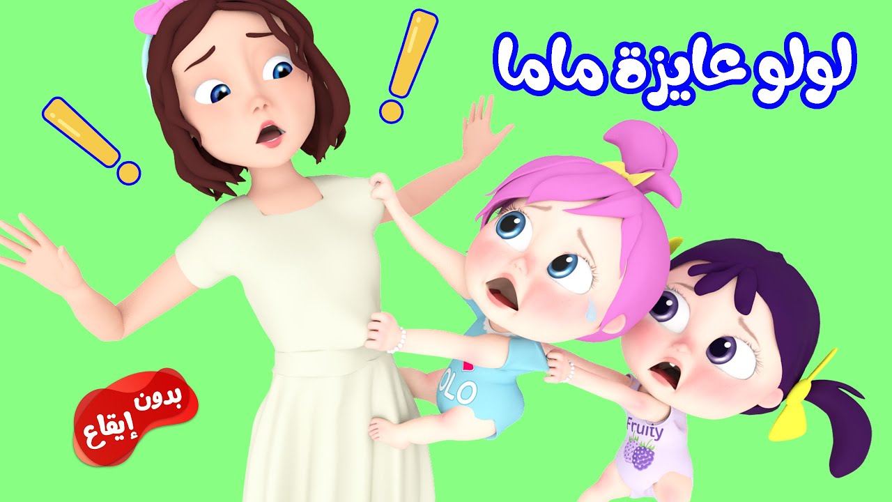 استقبل تردد قناة وناسة للأطفال واعرف ايه اللي بيحصل مع لولو بأعلى جودة