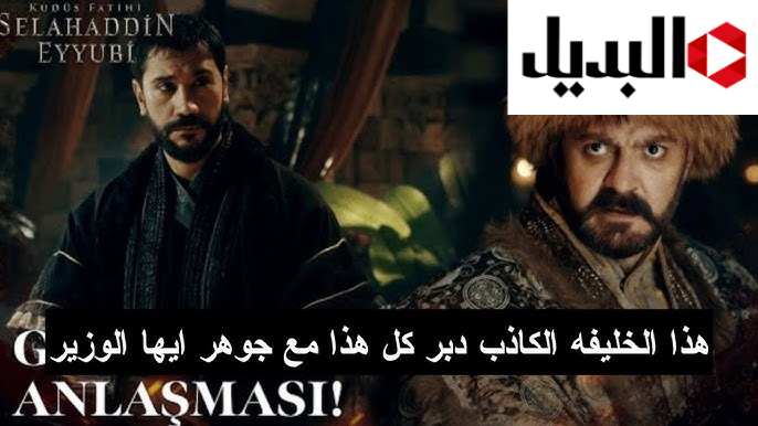 “العشق لا ينتهي”.. موعد مسلسل صلاح الدين الأيوبي الحلقة 40 وما هو تردد القنوات الناقلة لها ؟