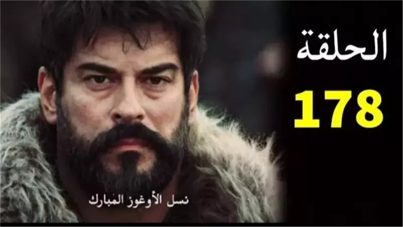 ” إنقاذ غازي ” عرض مسلسل عثمان الحلقة 178 كاملة ومترجمة بالعربية احداث مشوقة ومفاجآت كتيرة جدًا