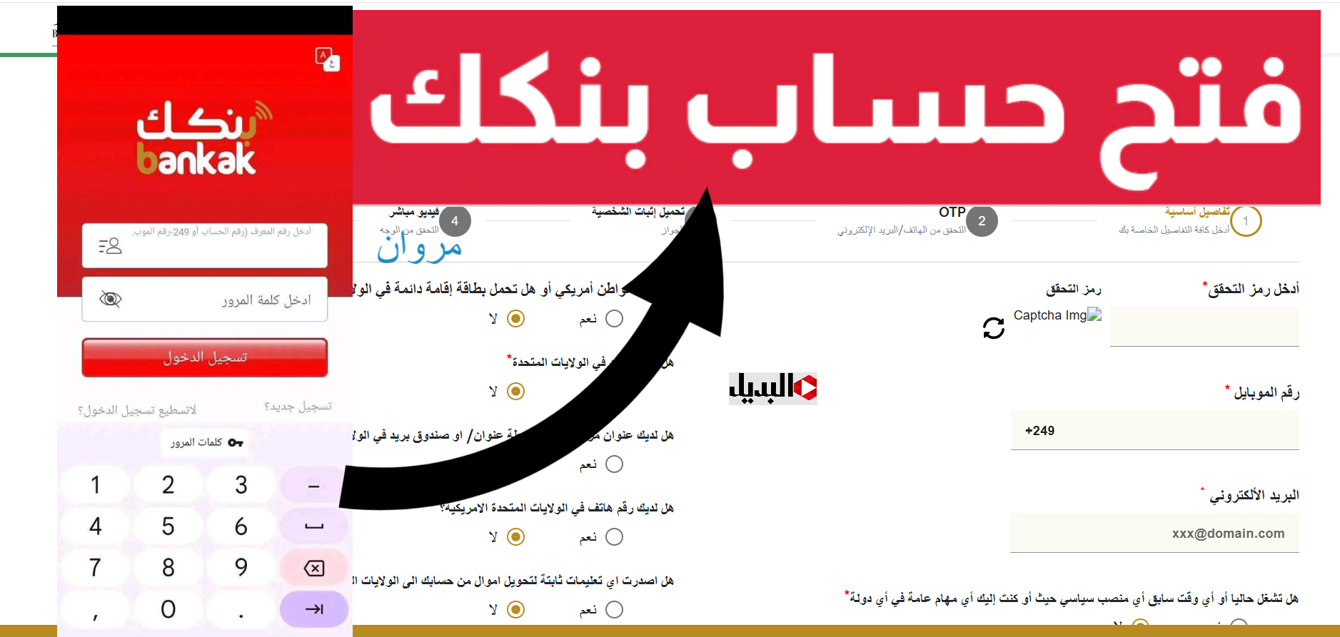 “الآن أون لاين” افتح بنك الخرطوم بدون زيارة الفروع بالرقم الوطني فقط وتعرف على الشروط المطلوبة لفتح الحساب