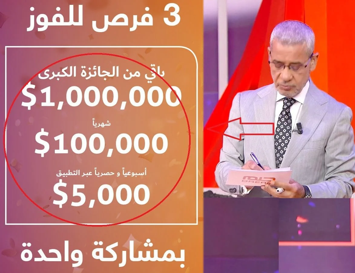 خطوات بسيطة للفوز بجوائز قيمة مالية تصل قيمتها إلى مليون دولار للاشتراك في مسابقة الحلم 
