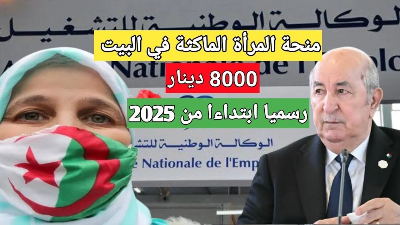 فرصة مميزة متفوتهاش.. طريقة التسجيل في منحة المرأة الماكثة في البيت 2025