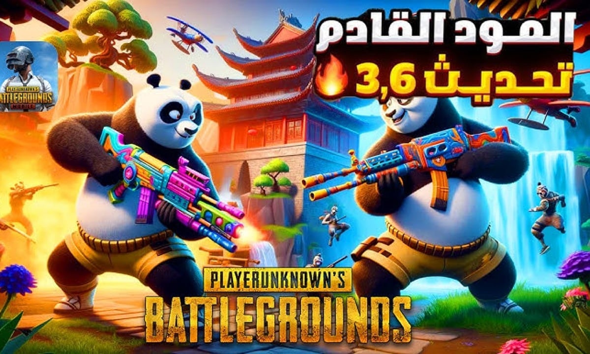 قبل الجميع ✅ شرح كيفية تثبيت مود الباندا تحديث ببجي موبايل 3.6 الجديد Pubg mobile update 2025 بمزايا جديدة كليًا