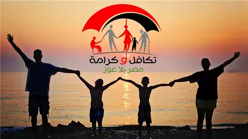 “شوف اسمك من المقبولين الجدد” رابط الاستعلام عن معاش مكافل وكرامة 2025 وأبرز الشروط للاستفادة من الدعم