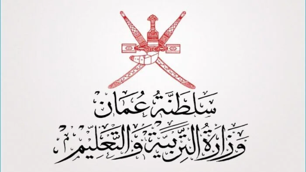 البـــوابــة التعليمية تكشف عن رابط نتائج الطلبة سلطنة عمان 2025 moe.gov.om | تسجيل دخول تطبيق ولي الأمر