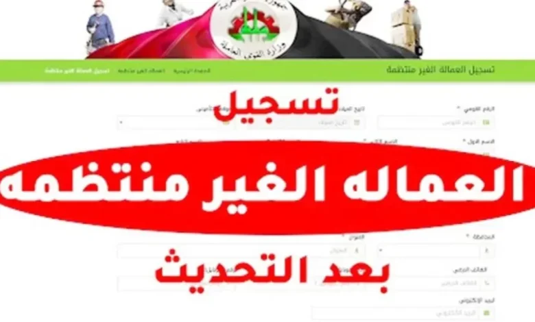 إلكترونياً.. رابط التسجيل في منحة العمالة الغير منتظمة 2025 والشروط المطلوبة عبر موقع وزارة العمل