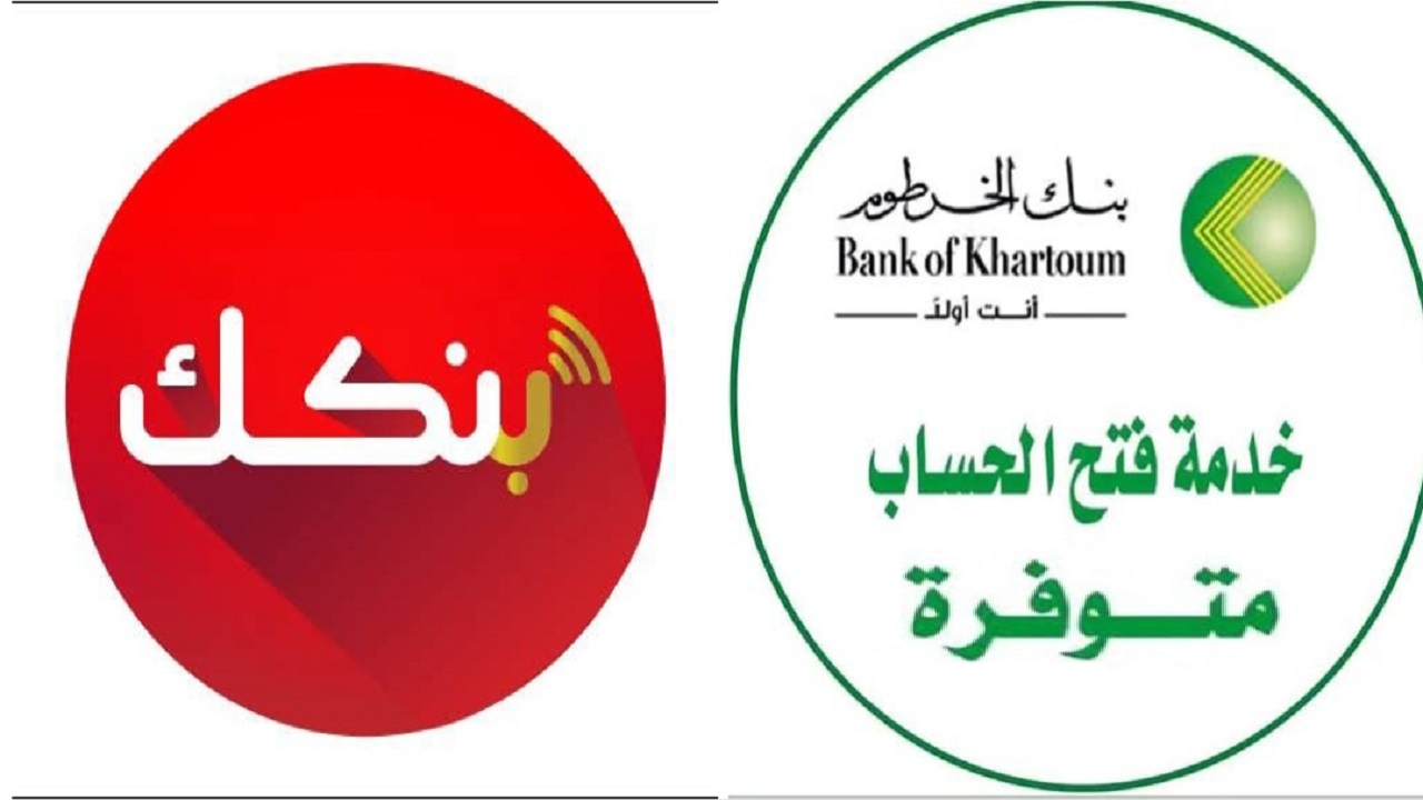  bankofkhartoum.com :: رابط فتح حساب بنك الخرطوم 2025 اونلاين online بدون الذهـــاب للفـــرع