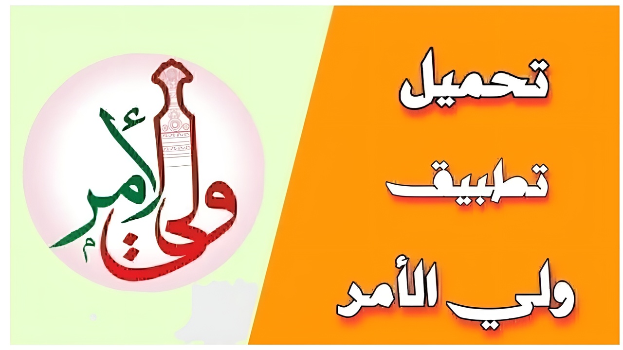 moe.gov.om :: البوابــة التعليمية تطبيق ولي الأمر للاستعلام نتائج الطلاب سلطنة عمان