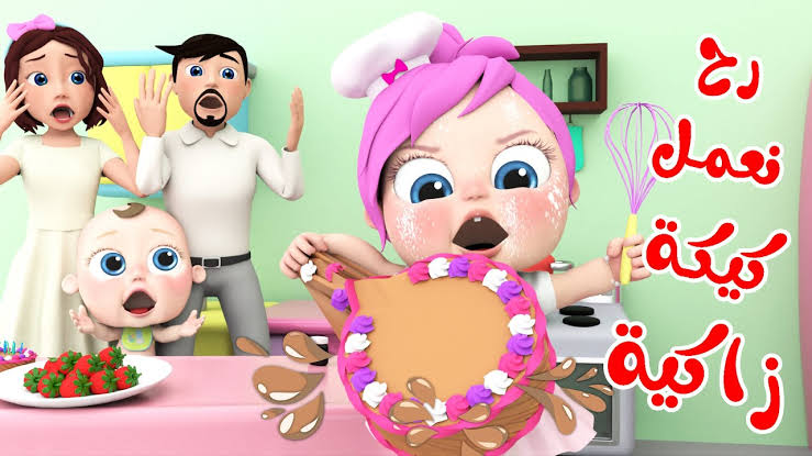 لولو الشطورة بتعمل كيكة 🎂.. تردد قناة وناسة كيدز 2025 على القمر نايل سات وعرب سات بجودة hd لأجمل أغاني الأطفال