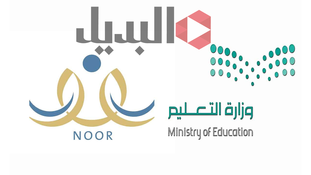 كيفية استخراج نتائج الطلاب للفصل الدراسي الثاني عبر نظام نور 1446