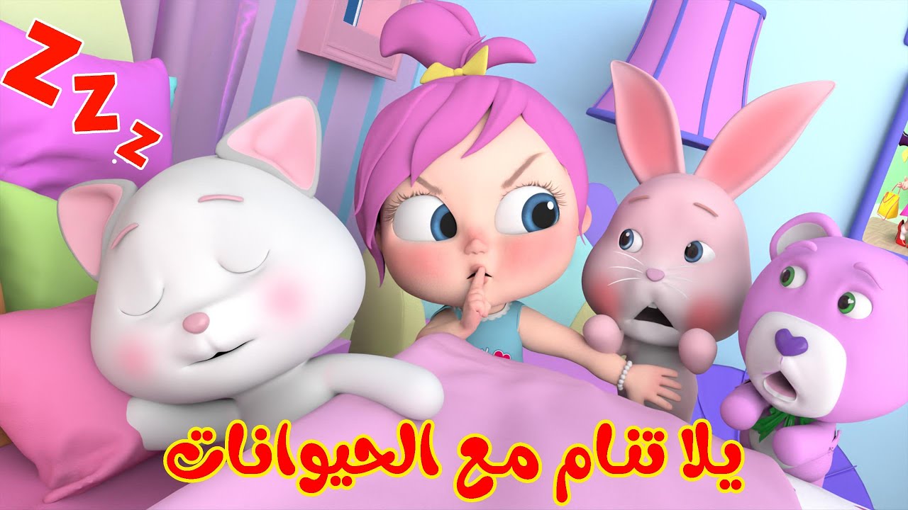 “مغامرات لولو مع الحيوانات” استمتع بأجمل الأغاني على تردد قناة وناسة 2025 للأطفال على جميع الأقمار الصناعية بجودة hd