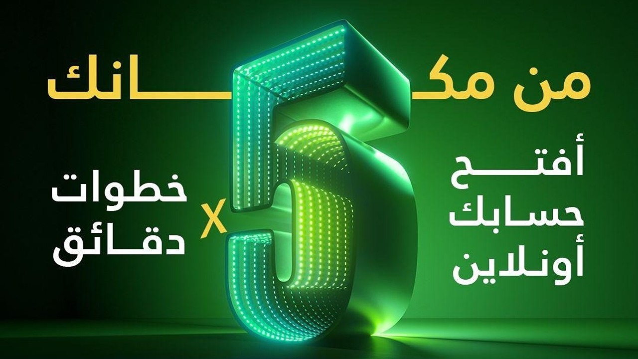 “حسابك بـ5 خطوات في 5 دقائق”.. رابط فتح حساب بنك الخرطوم 2025 بالرقم الوطني أونلاين عبر الهاتف