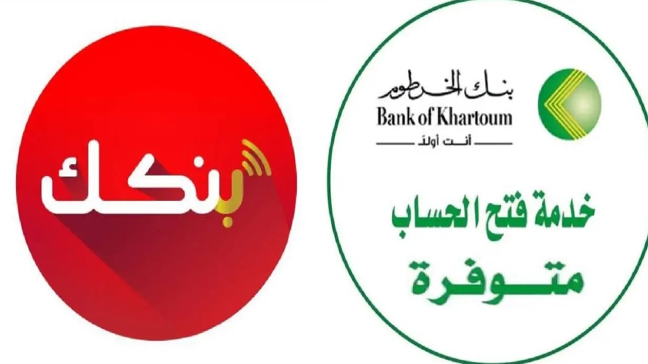 “يتم تفعيل حسابك الآن  يا زول”.. خطوات فتح حساب بنك الخرطوم 2025 أونلاين من المنزل عبر الموقع الرسمي bankofkhartoum