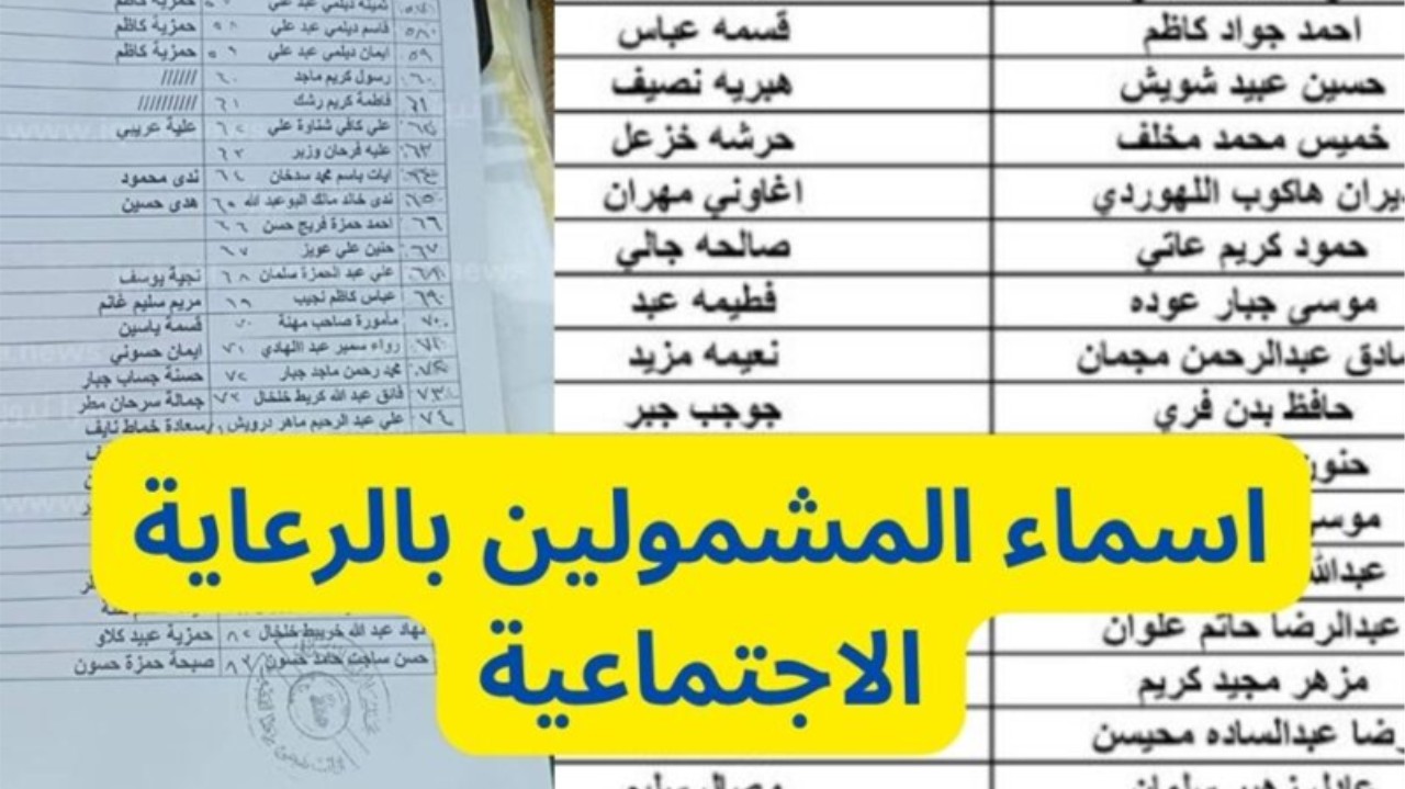 “هسه شوف اسمك”.. رابط الاستعلام عن أسماء المستفيدين من الرعاية الاجتماعية 2025 الوجبة الأخيرة عبر منصة مظلتي