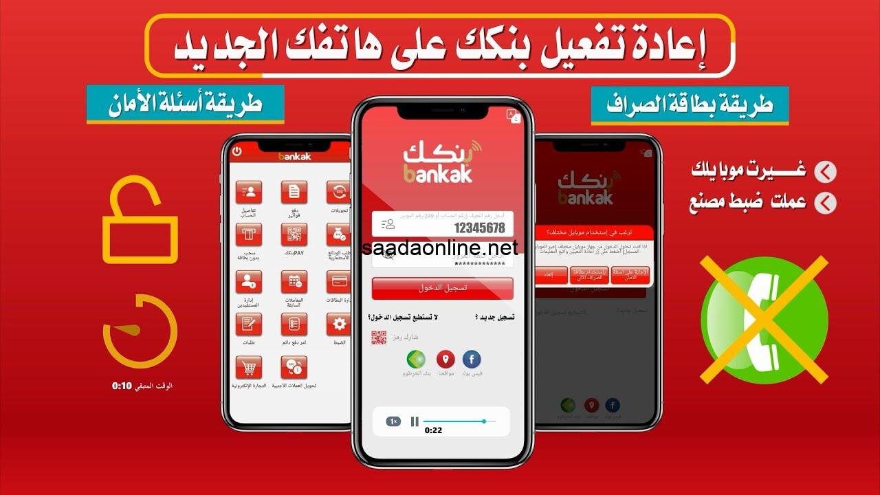 eaccount.bankofkhartoum فتح حساب بنك الخرطوم اونلاين 2025 بالـرقم الـوطنـي بـــدون انتظــار في ثــوانـي