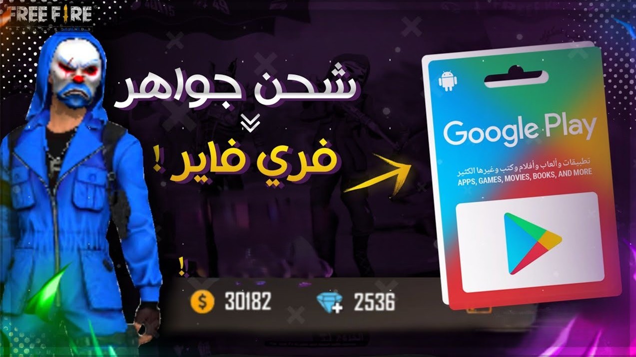 شحن سريع ومضمون:: أفضل طريقة شحن جواهر فري فاير 2025 Free Fire عبر موقع Shop2game.com بطريقة آمنة وسهلة