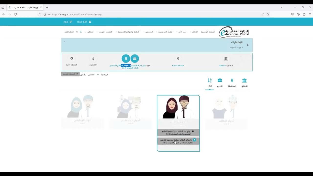 رابط الاستعلام عن نتائج الطلاب سلطنة عمان 2025 من خلال البوابة التعليمية وتطبيق ولي الأمر