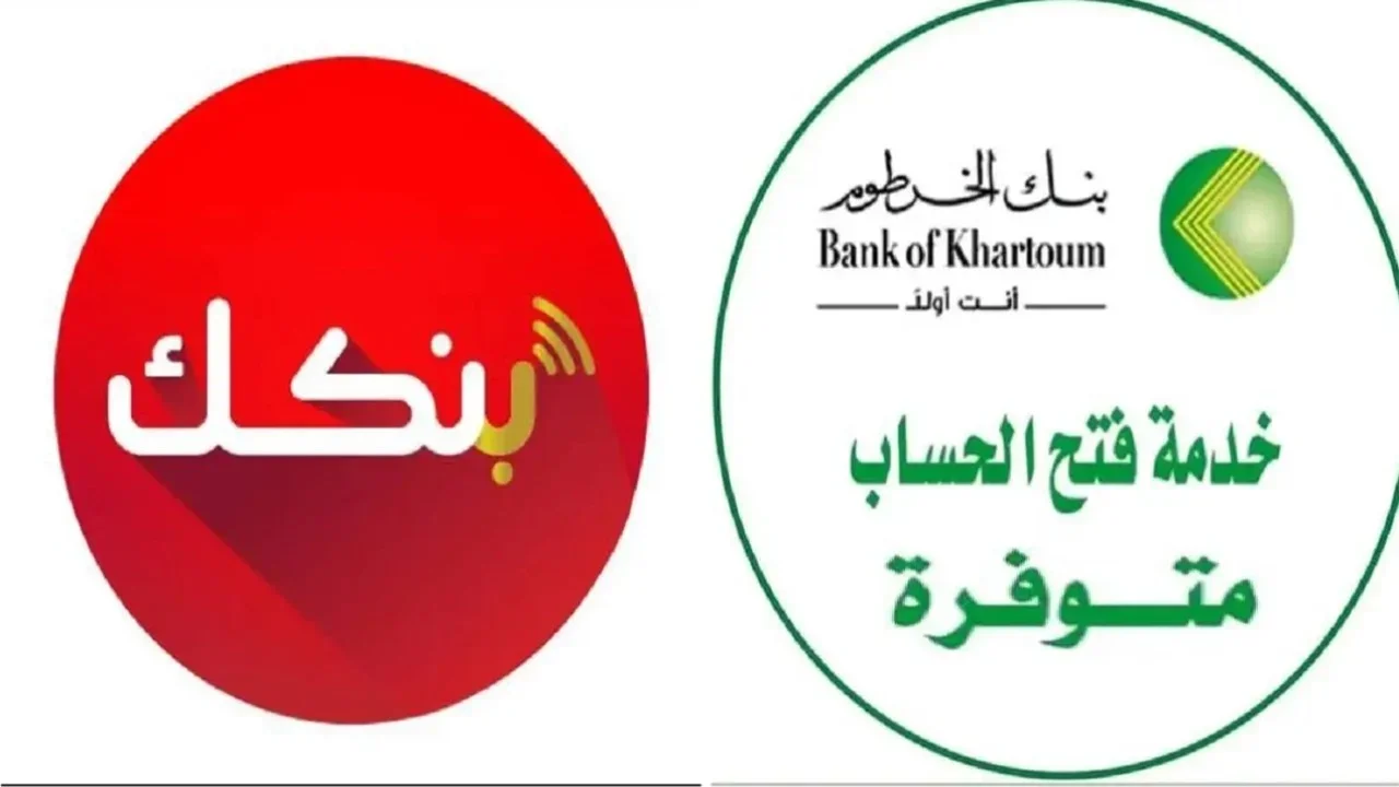 “بــرابــط مبــاشــر يازوول bankofkhartoum“ استمارة فتح حساب بنك الخرطوم 2025 اونلاين بــدون زيـارة الفــرع