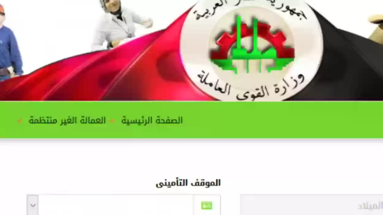 رابط الاستعلام عن منحة العمالة الغير منتظمة لشهر رمضان 2025 عبر موقع وزارة القوى العاملة