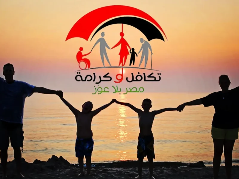 هتقبض قبل العيد.. موعد صرف معاش تكافل وكرامة لشهر مارس 2025وأهمية الزيادة وتأثيرها على المستفيدين