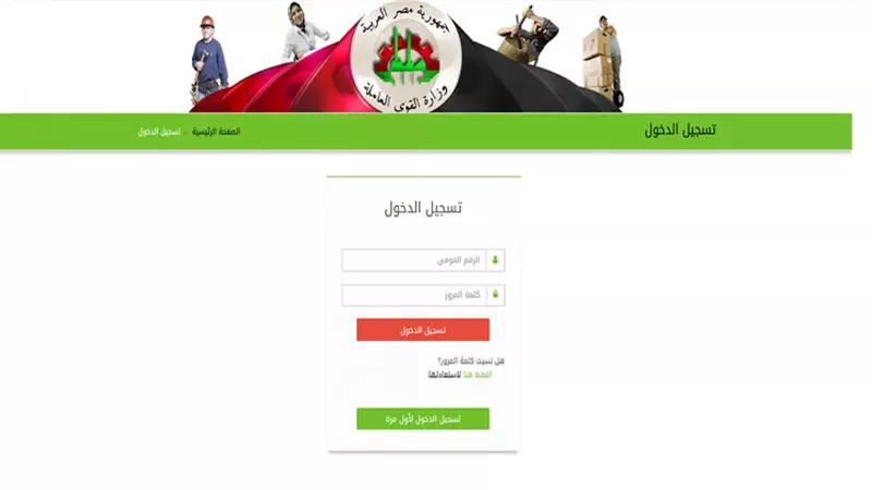استعلم بالرقم القومي.. الاستعلام عن منحة العمالة الغير منتظمة 2025 عبر موقع وزارة القوى العاملة