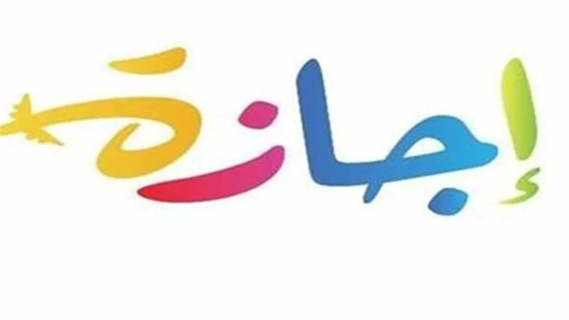 موعد اجازة رأس السنة الهجرية.. عطلة مدفوعة للموظفين والعاملين في القطاع العام والخاص