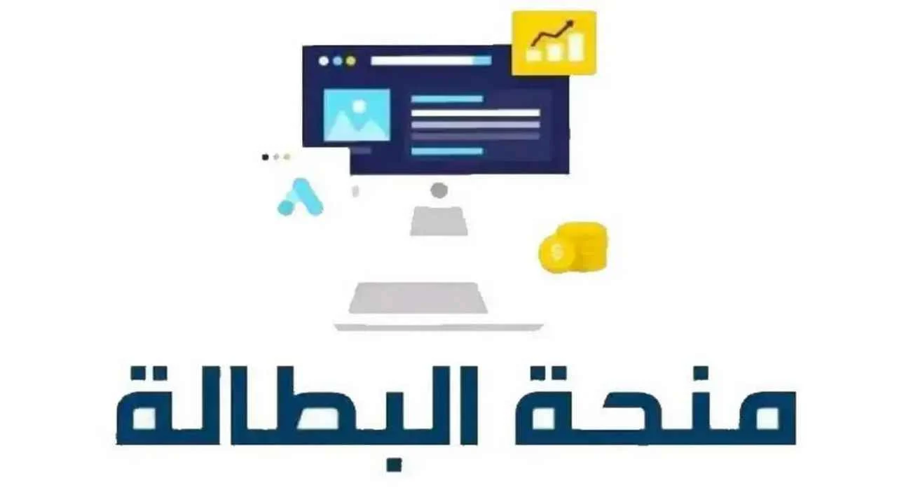 طريقة تجديد منحة البطالة في الجزائرة 2025 والشروط اللازمة