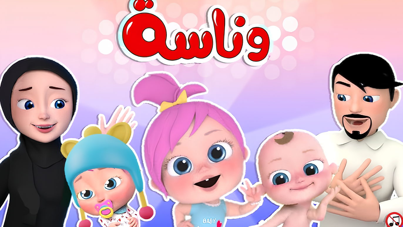 تنزيل تردد قناة وناسة أطفال على النايل سات والعرب سات