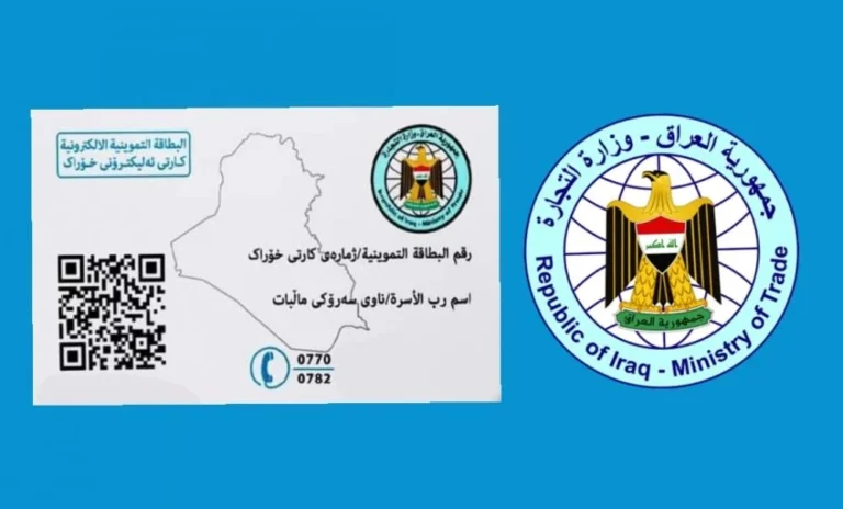 “رابط مباشر” تحديث البطاقة التموينية الإلكترونية في العراق 2025