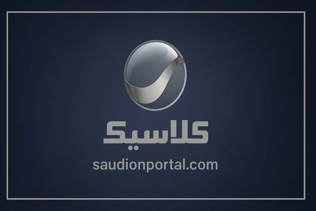 تردد قناة روتانا كلاسيك الجديد 2025 على النايل سات