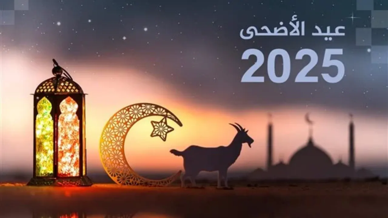 اجازة عيد الاضحى 2025 في السعودية للموظفين بالقطاع العام والخاص والمدارس