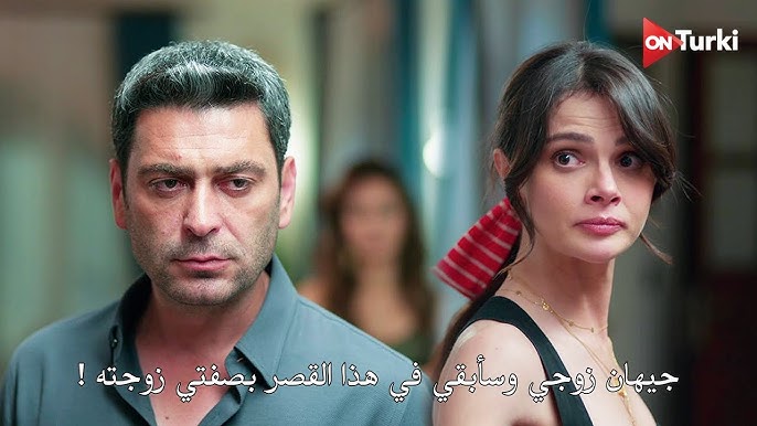 عــرض مسلسل المدينة البعيدة الحلقة 27 في هذا الموعد على قناة Kanal D التركية