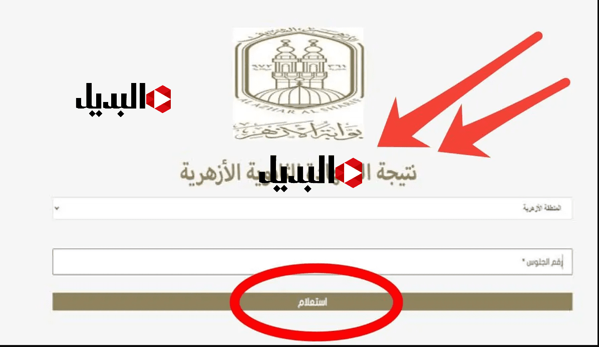 نتيجة الصفين الأول والثاني الإعدادي الأزهري 2025 عبر بوابة الأزهر الإلكترونية www.azhar.eg في كــل المدارس حال اعلانها للطلاب