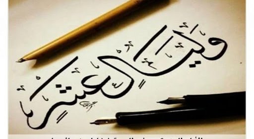 اغتنم فضل صيام العشر الأوائل من ذي الحجة 2025 وتعرف على أعظم الأيام التي أقسم الله بها