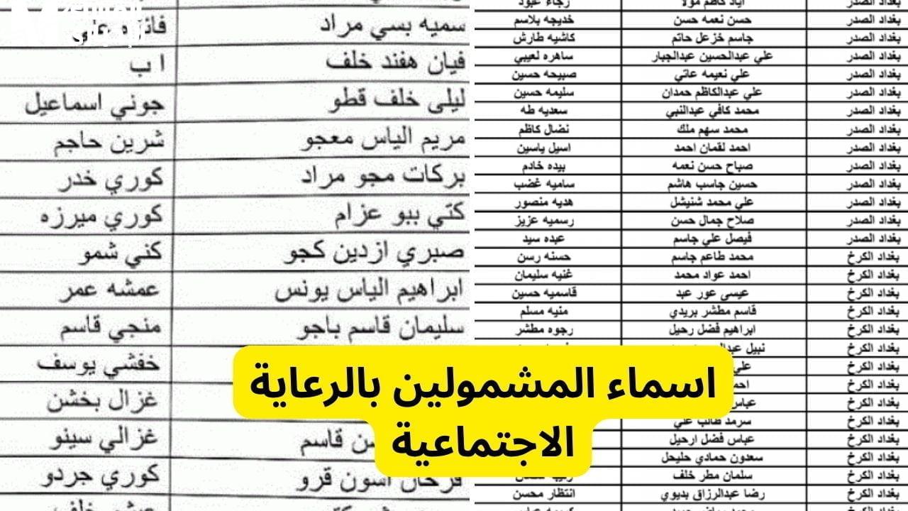 استعلم عن اسمك الآن .. منصة مظلتي تعلن خطوات الاستعلام عن أسماء المقبولين بالرعاية الاجتماعية في العراق دفعة 2025