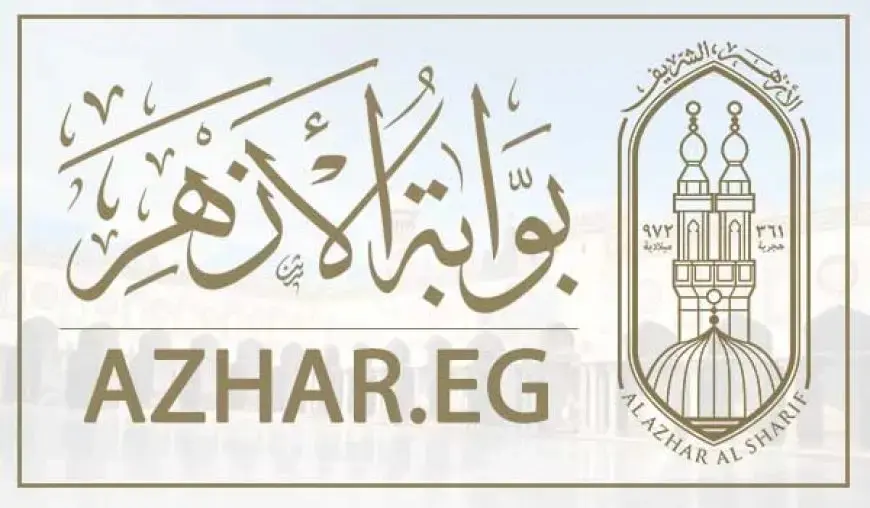 بوابة الأزهر الشريف برقم الجلوس 2025 www.azhar.eg/splash للاستعلام عن النتيجة فور ظهورها