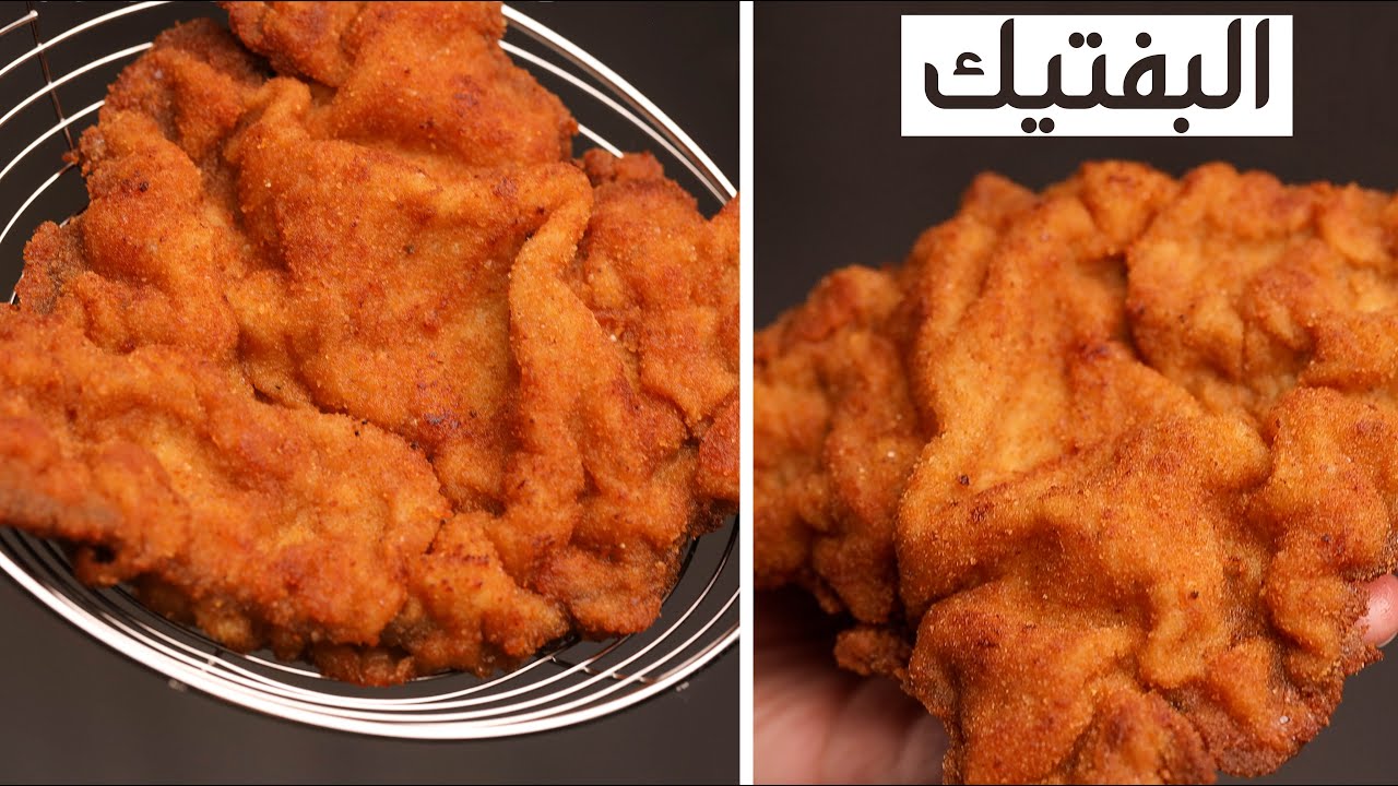 أهلًا بالعيد.. طريقة تحضير البفتيك المقلي بطريقة أشهر المطاعم