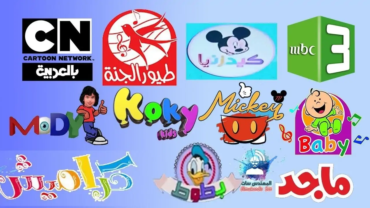 ثبت تردد قناة وناسة كراميش الجديد على كل الأقمار الصناعي.. خلي ولادك فرحنين