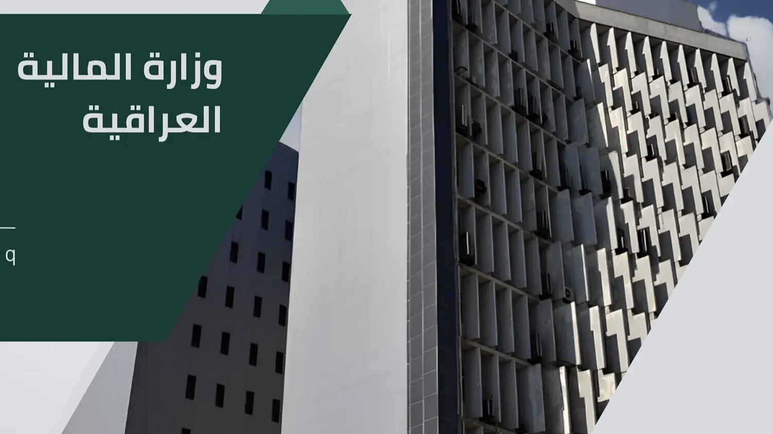 حقيقة تبكير صرف رواتب المتقاعدين لشهر يونيو قبل العيد.. وزارة المالية العراقية توضح الأمر