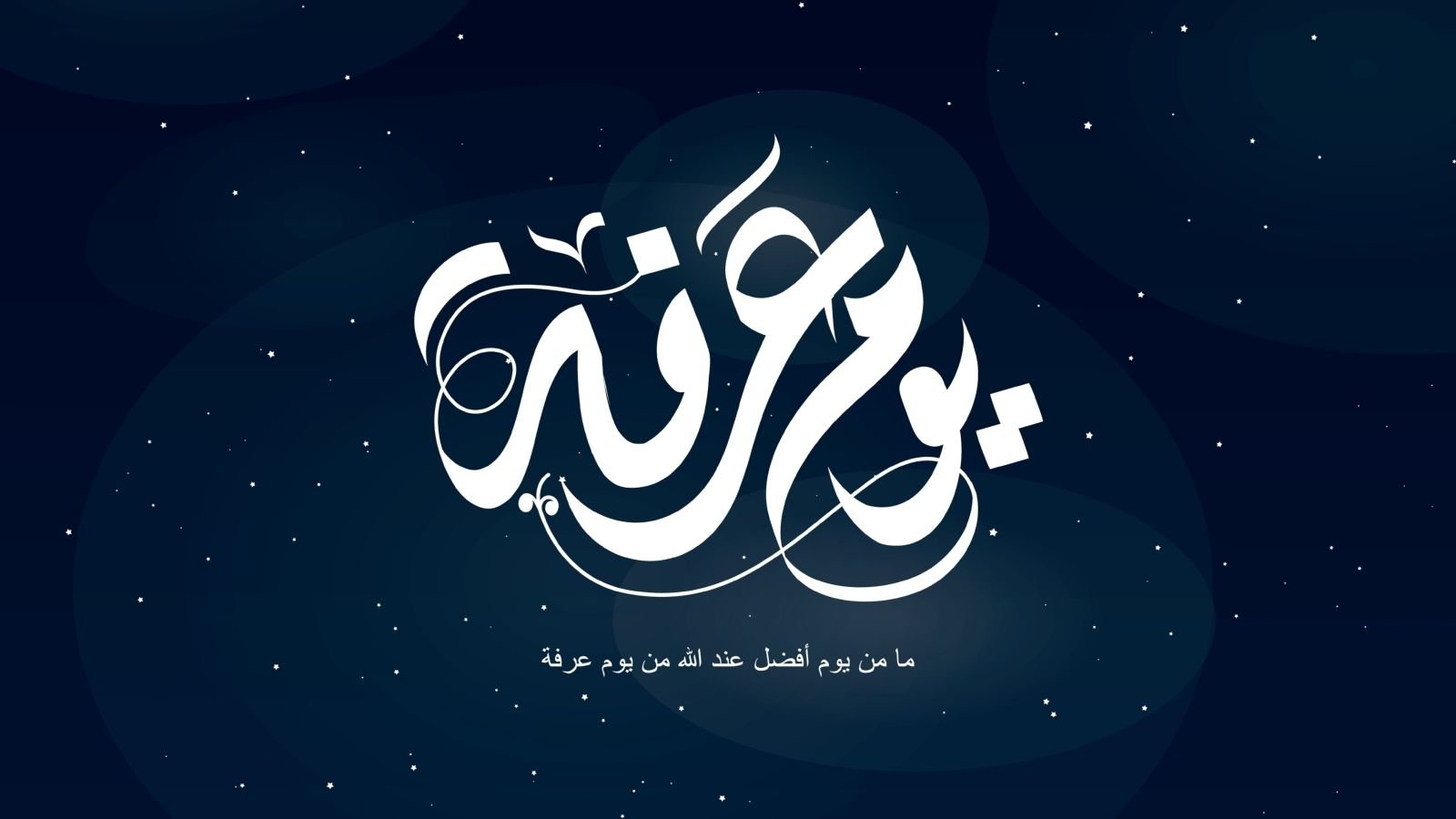 أفضل أدعية يوم عرفة المستجابة بإذن الله وفضل صيام يوم عرفة