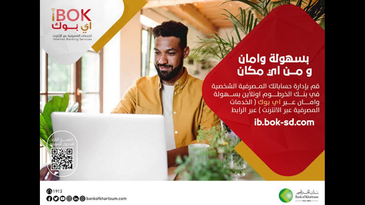 بكل سهولة قم بفتح حسابك في بنك الخرطوم اونلاين 2025 بطريقة سريعة وبدون اي مجهود
