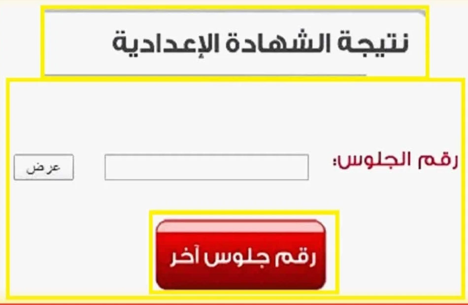 رابط https://moe.gov.eg/ لمعرفة نتيجة الشهادة الاعدادية 2025 ترم ثاني من موقع وزارة التربية والتعليم