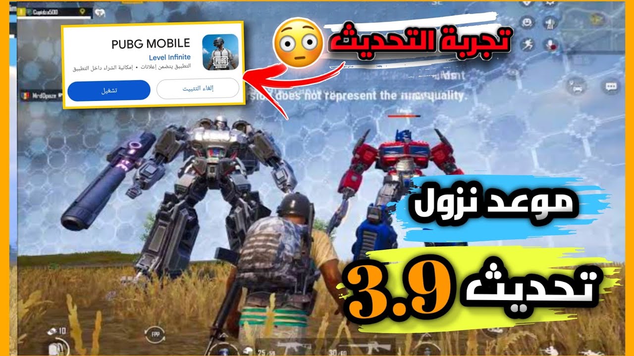 “هيزود الفريمات” تحديث ببجي 3.9 PUBG Mobile لجميع الهواتف الأندرويد والايفون وأسرار داخل اللعبة لأول مرة
