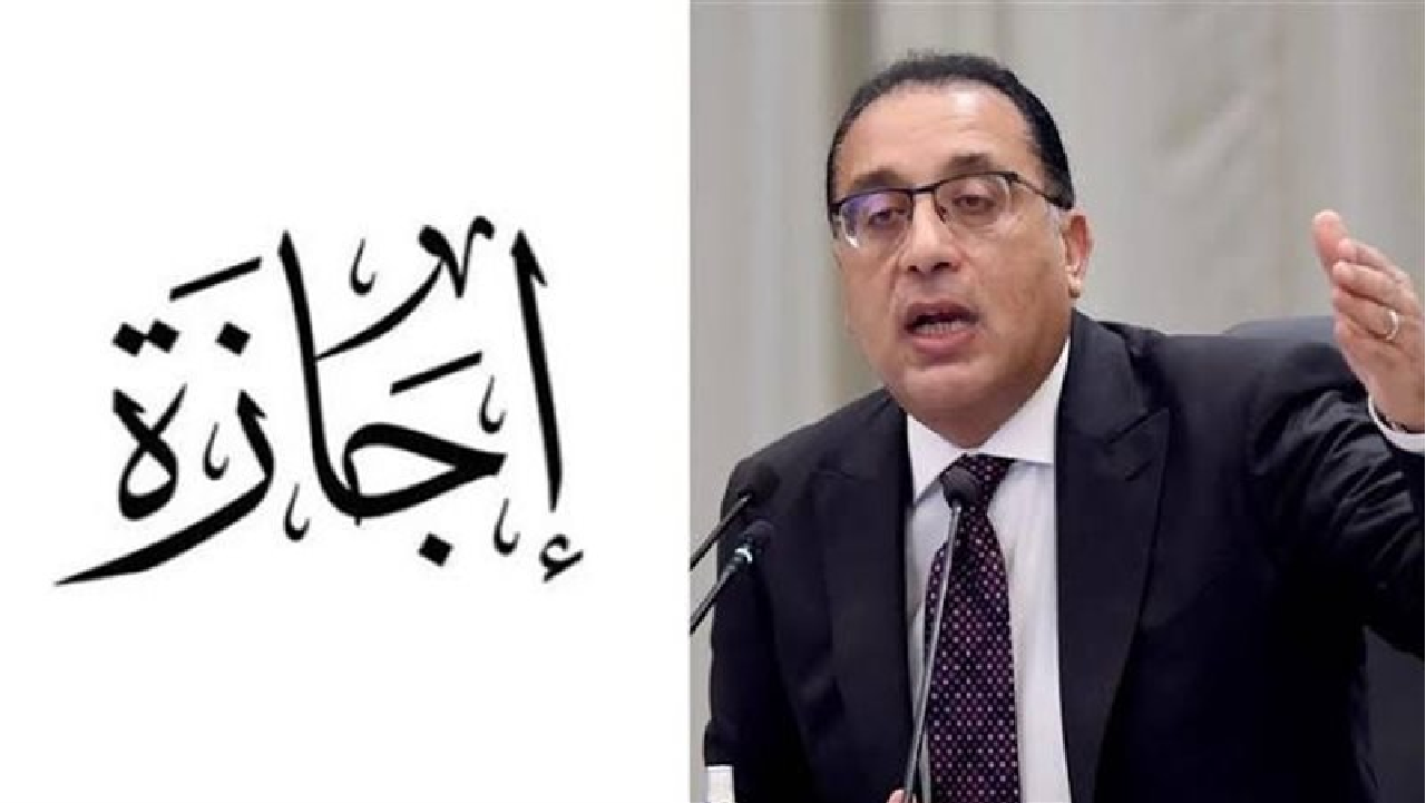 متى يبدأ العمل بعد إجازة عيد الأضحى 2025 في مصر؟ مجلس الوزراء يحسم الأمر