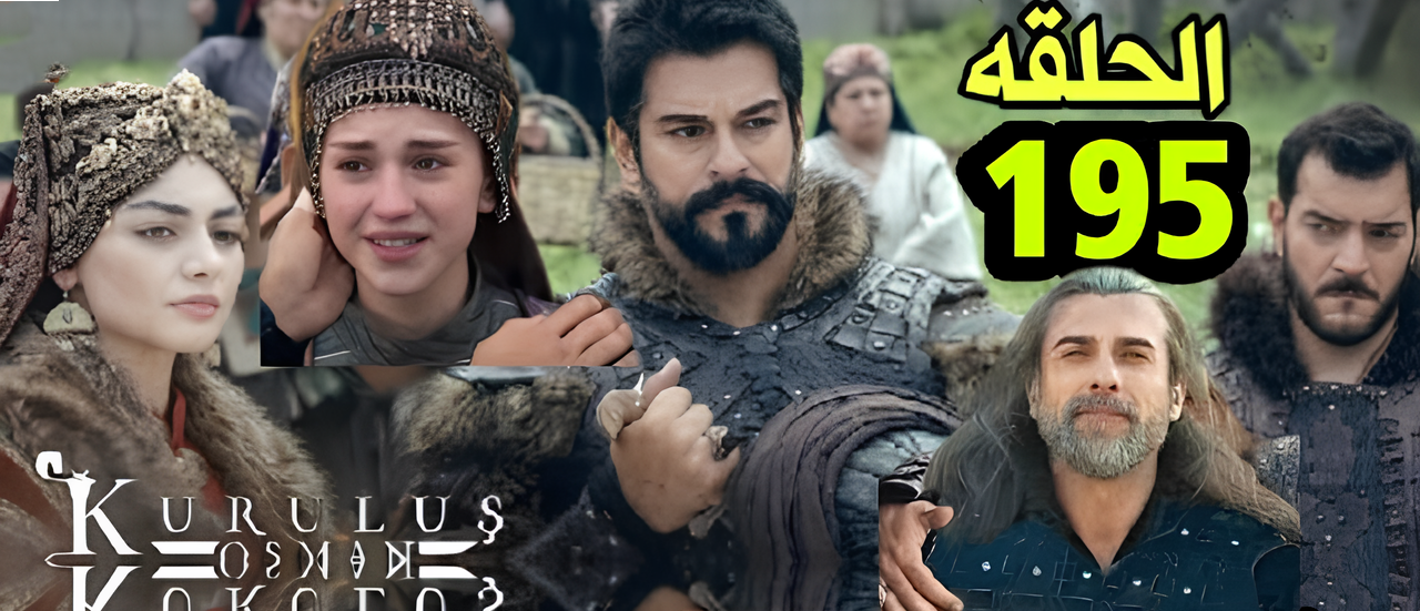 موعد العرض الجديد!.. مسلسل المؤسس عثمان الموسم السابع الحلقة 195