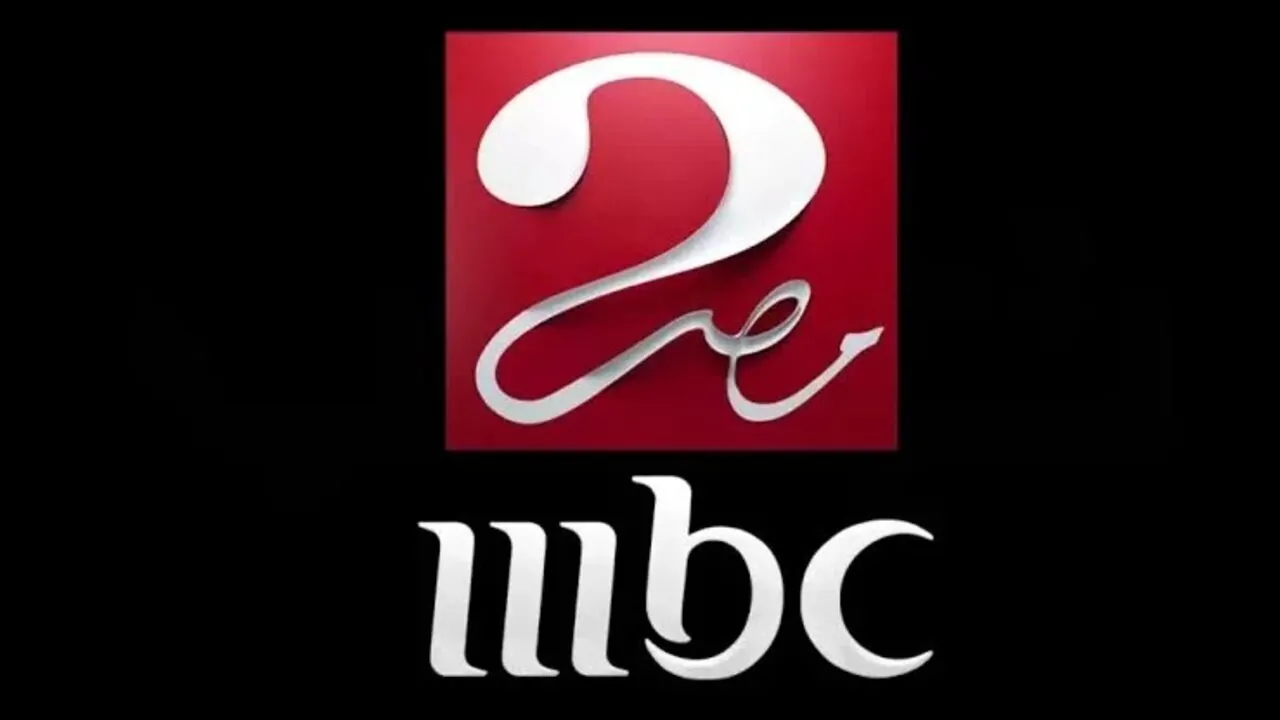تردد قناة mbc مصر الفضائية بجودة عالية على القمر نايل سات وعرب سات 2025