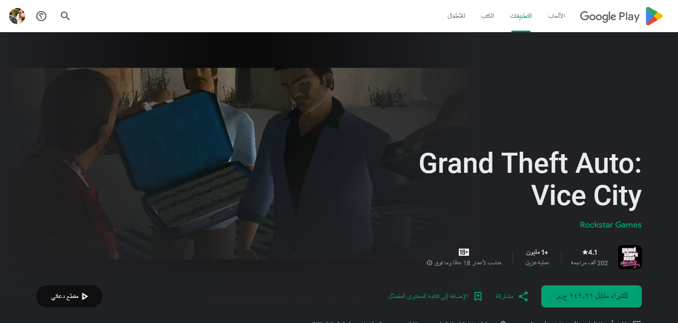 لعشاق المغامرة وألعاب الاكشن| افضل طريقة شحن شفرات جاتا سان اندرياس GTA San Andreas رسمية